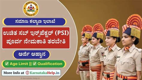 SC PSI Free Training 2024-25: ಉಚಿತ ಸಬ್ ಇನ್ಸ್‌ಪೆಕ್ಟರ್ (PSI) ಪೂರ್ವ ...