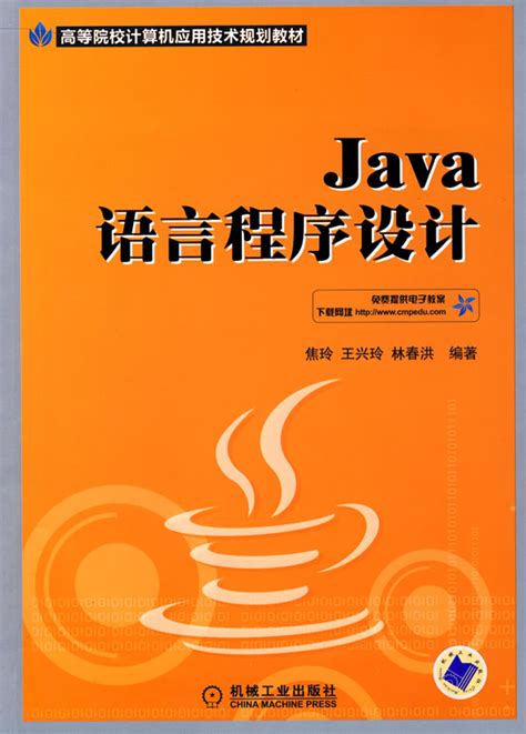 《Java语言程序设计》【价格 目录 书评 正版】_中国图书网