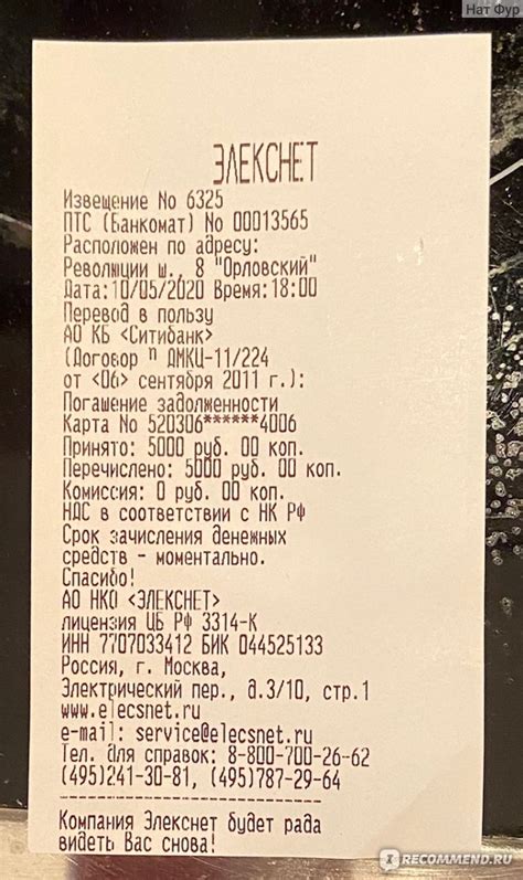 Элекснет (электронная платежная система) - «за 10% комиссии терминал ...