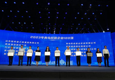 2023年青岛民营企业100强系列榜单发布_腾讯新闻