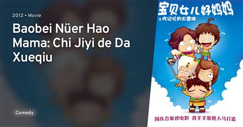Baobei Nüer Hao Mama: Chi Jiyi de Da Xueqiu · AniList