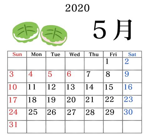2020年5月四季の食べ物カレンダー | 無料イラスト素材｜素材ラボ
