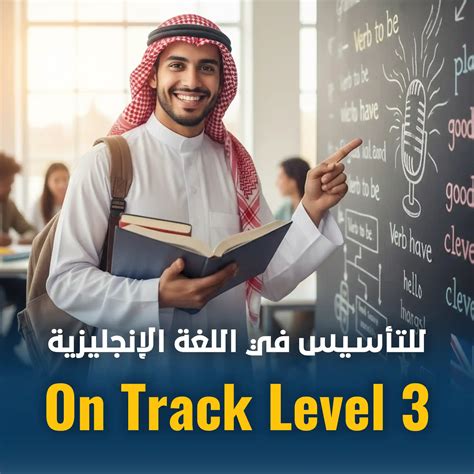 دورة التأسيس LEVEL 3 الدفعه الواحد و العشرون - أكاديمية عايد