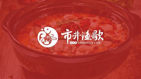 市井渔歌鱼火锅餐饮类logo图0