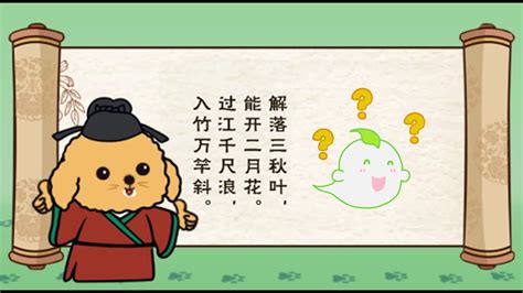 唐诗300首 读古诗猜谜语 趣味学习视频《风》李峤 中国小学一年级必背诗词 中文学习益智动画Chinese cartoon for kids to enjoy learning Mandarin.
