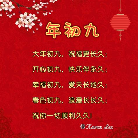 新年快乐 ~ 初九 | Chinese new year greeting, Happy new year greetings, Happy ...