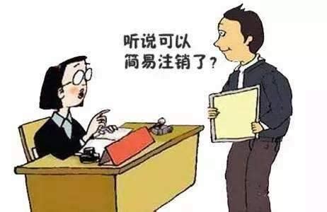 上海公司注销办理流程分析所需材料清单_公司注册、年检、变更_第一枪