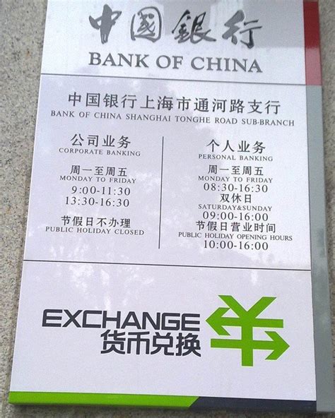 中国银行几点下班 营业时间表一览_织梦财经