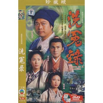 洗冤录（1999年欧阳震华主演电视剧） - 搜狗百科