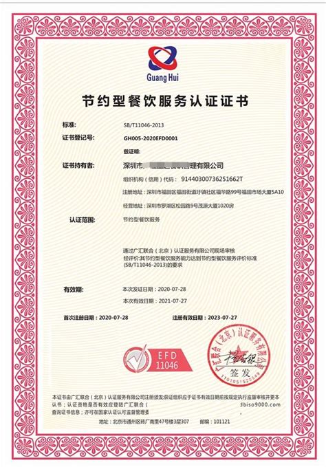 全国绿色餐饮企业荣誉证书-南京爱丽世餐饮管理有限公司