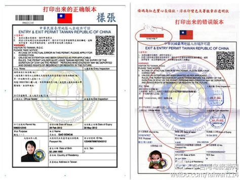 台湾的通行证，入台证和台胞证什么样子_百度知道
