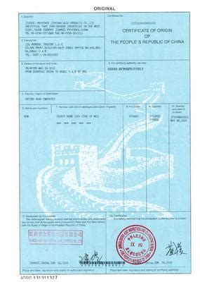 出口原产地证书是哪个机构出具的_如何办理产地证