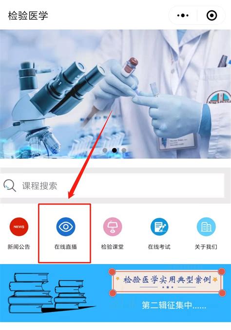 直播课堂 | 武汉同济医院检验科专家分享一线抗疫经验-分析化学