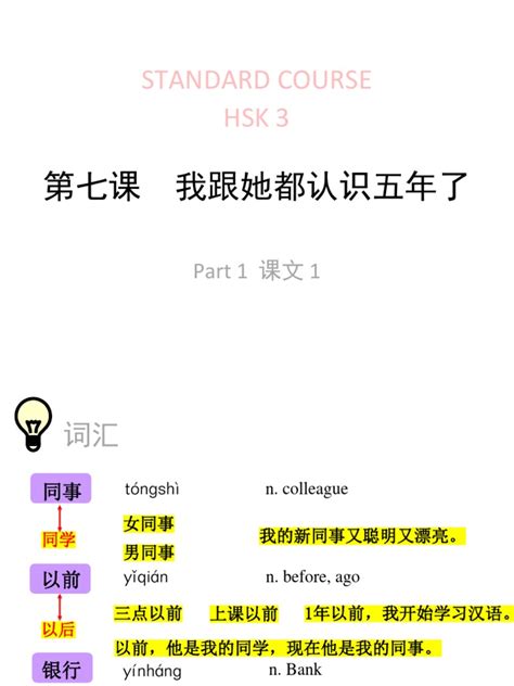 Image result for HSK3 Lessons
