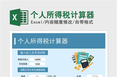 深圳个税计算器2024-深圳办事易-深圳本地宝