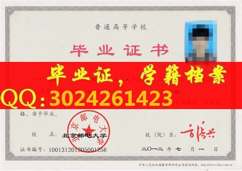 北京邮电大学毕业证样本图、大专、本科都有- 毕业证书定制|毕业证编号查询网