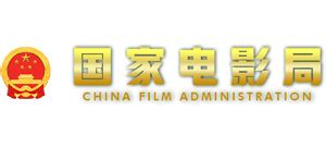 国家电影局_www.chinafilm.gov.cn