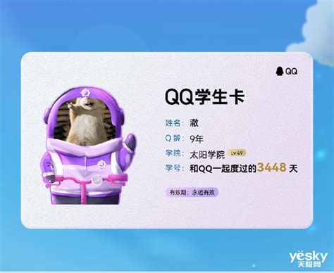 QQ开学季上线“QQ学生卡”交互功能，可一键查看注册Q龄_腾讯新闻