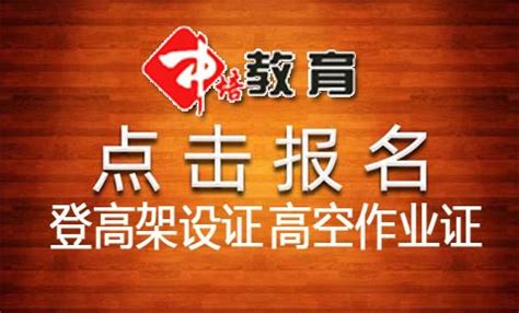 东莞石龙哪里可以考高空作业证_石龙登高架设证去哪里报名办理