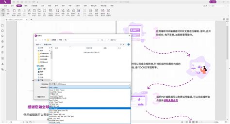 PDF转图片不清晰怎么办?教你一个方法清晰转换!_福昕PDF编辑器免费版