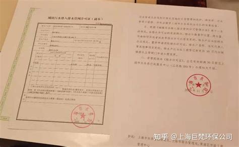 上海代办排水许可证上海排污证代办上海排水证补办_百业搜