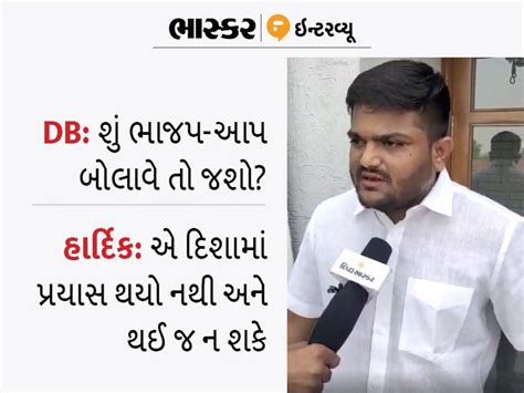 Special conversation of Congress leader Hardik Patel with Divyabhaskar ...