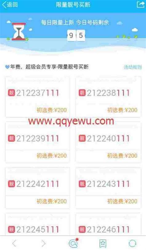 限量QQ靓号买断活动网址 超级会员专享Q靓号申请买断地址-杰晶网络 2024年01月26日