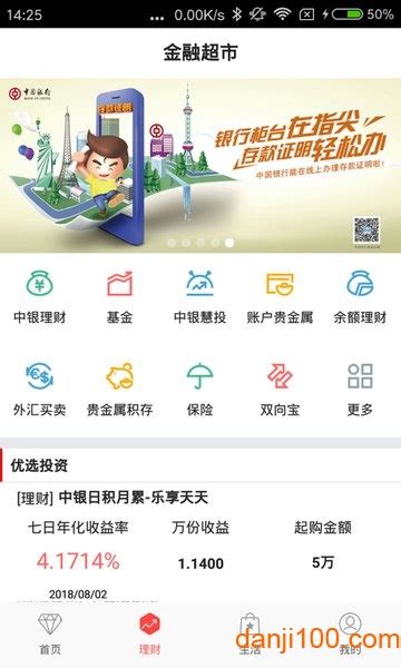 中国银行手机银行app官方下载-中国银行网上银行app下载v8.3.0 安卓版-单机100网