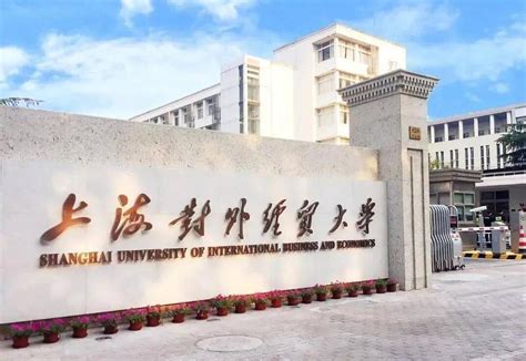 "院长圆桌派"上海对外经贸大学2023年本科招生宣讲—国际商务外语学院