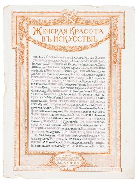 Женская красота в искусстве. [Альбом] / пред. Арман Дайо, текст Бойе ...