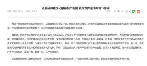 证监会对融券制度两大逆周期调整！市场最新关注：新股会否爆炒？将如何影响市场？|证监会_新浪财经_新浪网