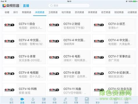 cntv中国网络电视台tv版软件截图预览_当易网