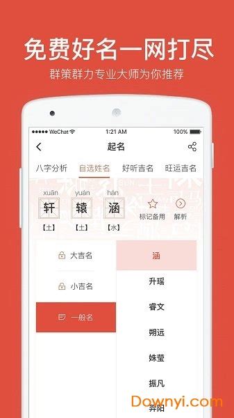 周易起名取名app下载-周易起名取名软件下载v3.6 安卓版-当易网