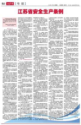 湖南省安全生产条例解读
