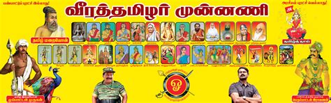 வீரத்தமிழர் முன்னணி பதாகை சுவரொட்டிகளுக்கு பயன்படுத்தப்படும் தமிழ் ...