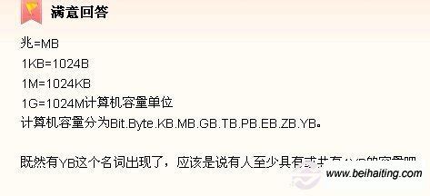 Mb是什么意思，1Mb等于多少Kb?_北海亭-最简单实用的电脑知识、IT信息技术网站