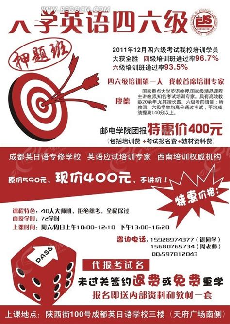 四六级宣传单小张CDR素材免费下载_红动中国