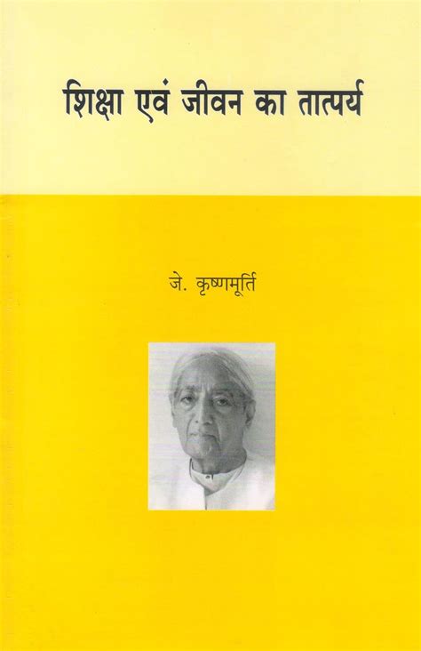 शिक्षा एवं जीवन का तात्पर्य: Education and the Significance of Life ...