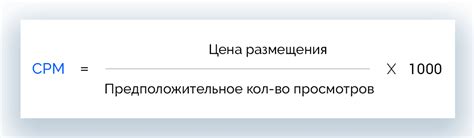 CPM - что это в рекламе и как посчитать | формула cost per mille ...