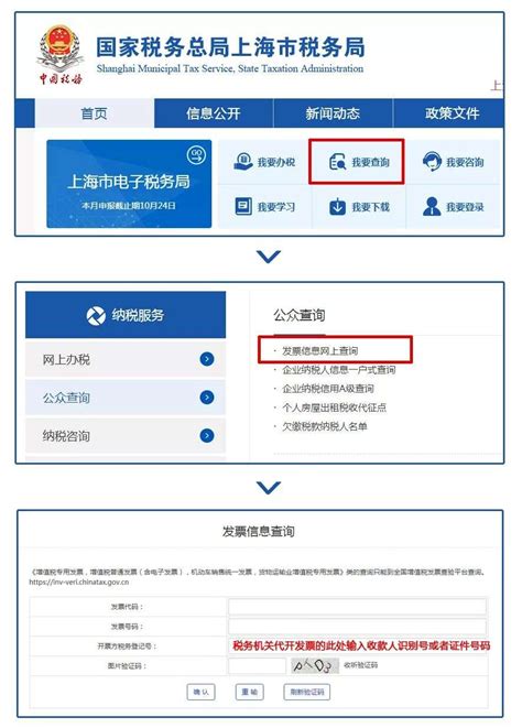 上海餐饮发票查询平台是哪个（2种查验发票真伪的方法get给你）-秒懂财税