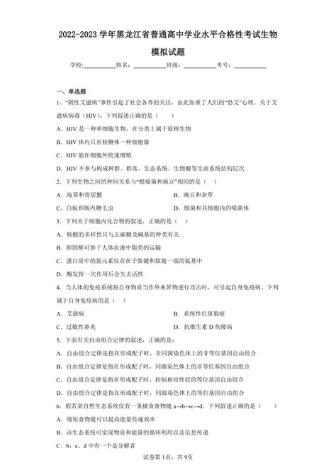黑龙江省2020普通高中学业水平考试数学科目说明_自主选拔在线