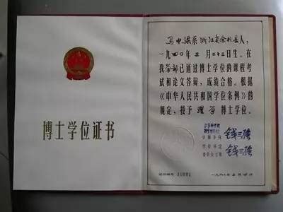 34年前的今天，新中国首批18位博士毕业了