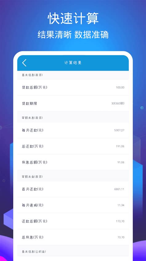 房贷计算器_word文档免费下载_文档大全