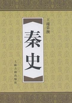 秦史 pdf epub mobi txt 电子书 下载 2024 - 小哈图书下载中心