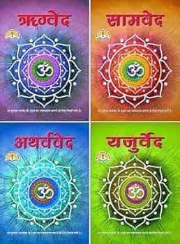 VED Books Set In Big Size & Bold Letters- Rigveda, Samveda, Yajurveda ...