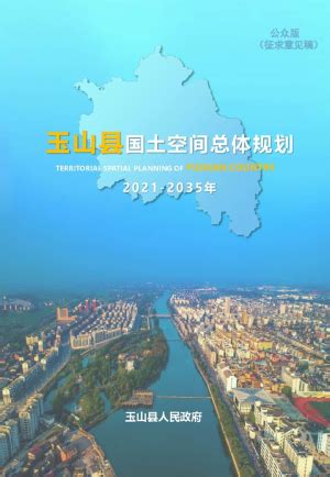 江西省遂川县国土空间总体规划（2021-2035）.pdf - 国土人
