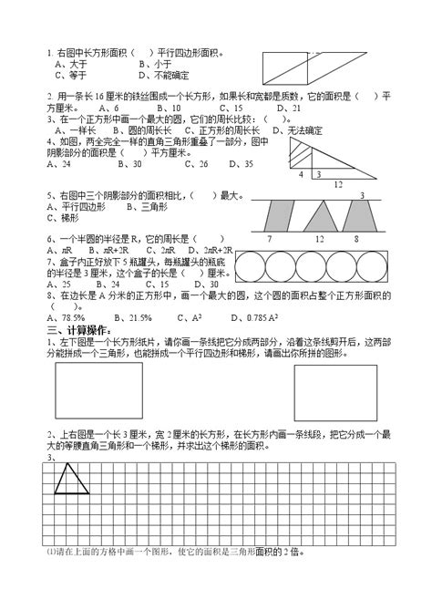 组合图形的面积练习题及答案_广州学而思1对1