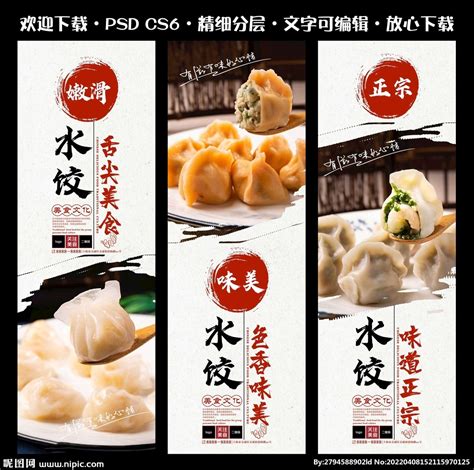 手工水饺设计图__展板模板_广告设计_设计图库_昵图网nipic.com