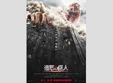 Crunchyroll   Theater Ads and Standee for "Attack on Titan  