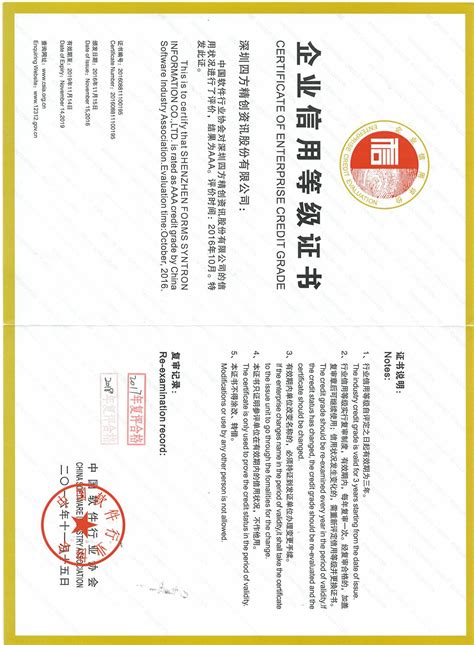 2017年度企业信用等级证书-深圳四方精创资讯股份有限公司